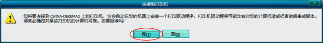 在彈出選項卡中選擇(是)