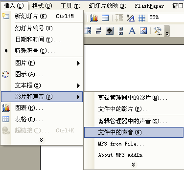 用觸發器在PowerPoint控制音頻的播放