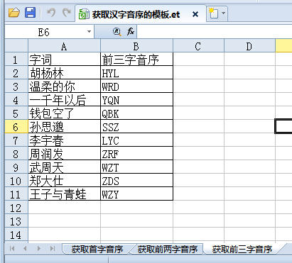 wps表格教程：三秒鐘獲取字詞對應的第一個字母