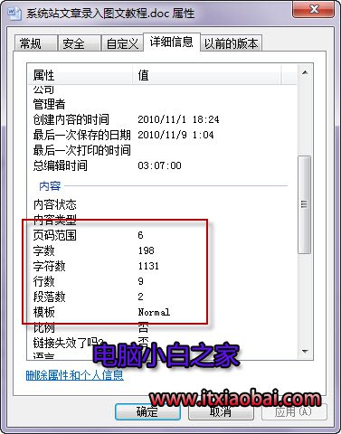 屬性窗口即可獲得文檔字?jǐn)?shù)