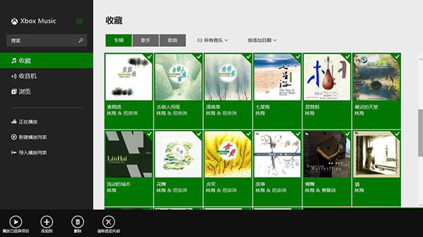 Win8.1系統(tǒng)下使用Xbox Music的技巧  三聯(lián)