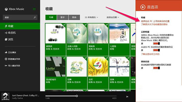 Win8.1系統(tǒng)下Xbox Music的使用技巧 