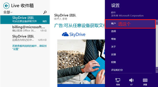 巧用<a href=/tags/25-0.html target=_blank class=infotextkey>win8</a>自帶郵件功能來(lái)使用第三方郵箱 三聯(lián)