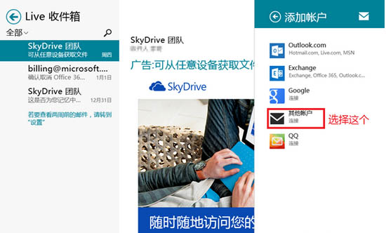 巧用Win8自帶郵件功能來(lái)使用第三方郵箱