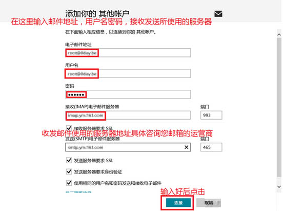 巧用Win8自帶郵件功能來(lái)使用第三方郵箱