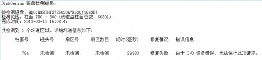 <a href=/tags/3144-0.html target=_blank class=infotextkey>硬盤</a>壞道修復(fù)無效如何解決 三聯(lián)