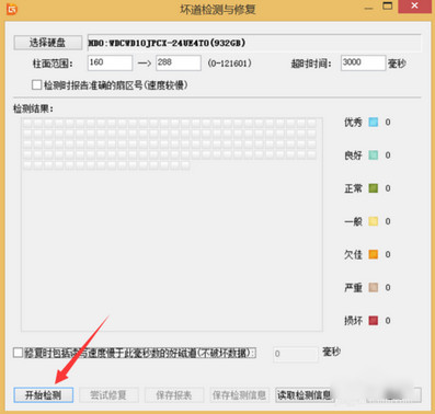 硬盤檢測(cè)工具教程
