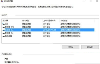 win10如何進(jìn)行磁盤整理