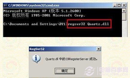 修復(fù)攝像頭相關(guān)的regsvr32 Quartz.dll組件