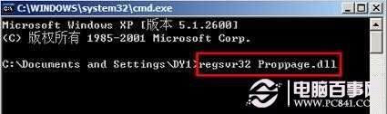 修復(fù)regsvr32 Proppage.dll組件