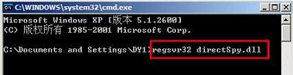 修復(fù)regsvr32 directSpy.dll組件