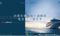 王思聰南洋杯郵輪戰陷廝殺 微鯨VR10月直播總決賽