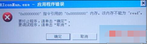 WindowsXP關機時會提示riconman.exe錯誤