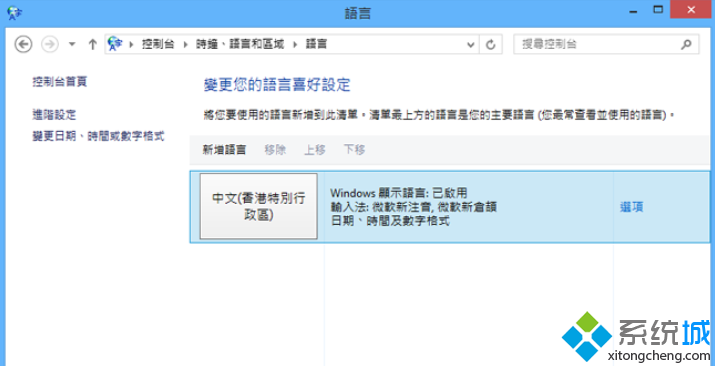 win8.1正式版系統(tǒng)如何新增語言包 三聯(lián)