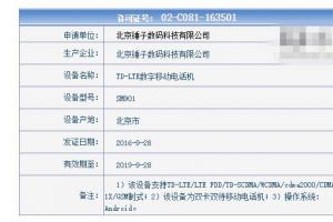 錘子T3/T3L通過工信部認證：5.15英寸/5.7英寸屏幕