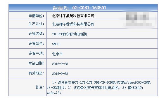 錘子T3/T3L通過工信部認證：5.15英寸/5.7英寸屏幕