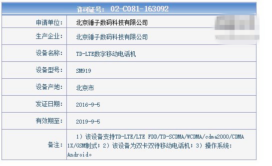 錘子T3/T3L通過工信部認證：5.15英寸/5.7英寸屏幕