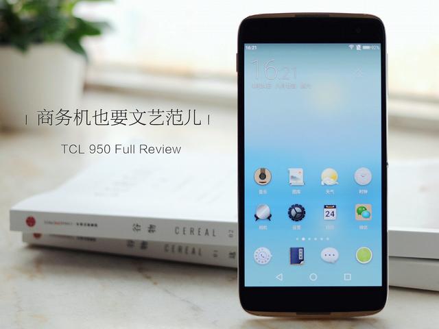 文藝范商務(wù)旗艦 TCL 950詳細(xì)評測