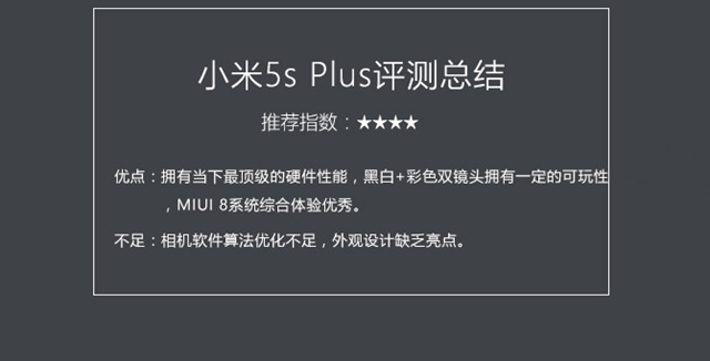 小米5s Plus值得買嗎？小米5s Plus評(píng)測