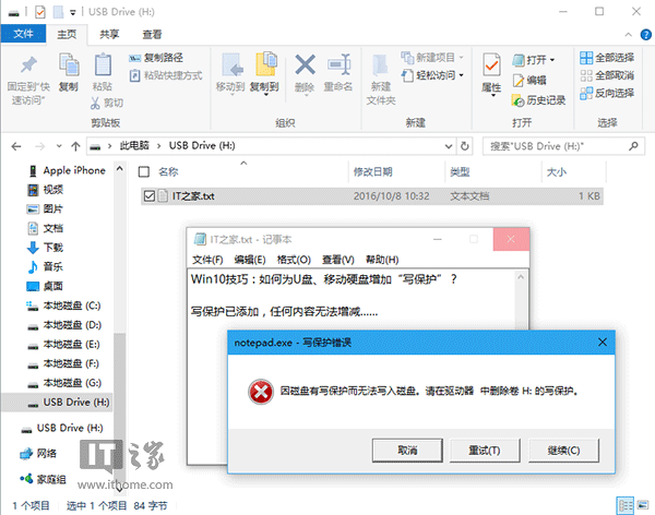 Win10技巧:如何為U盤、移動硬盤增加“寫保護”?