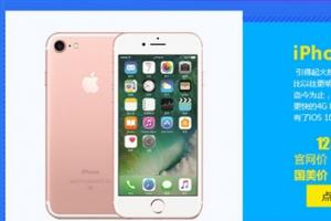 暴降700元！國行iPhone 7價格崩盤...