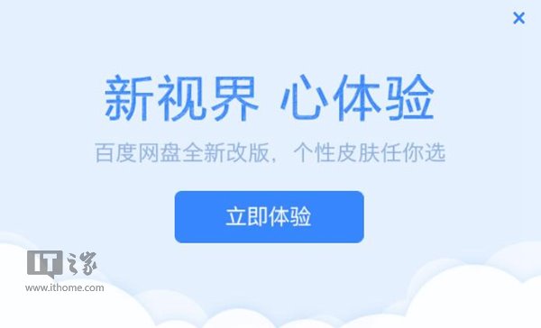 百度云網(wǎng)盤大改版:更名百度網(wǎng)盤,個(gè)性皮膚亮眼