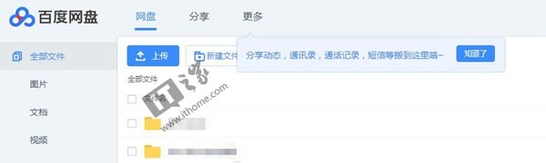 百度云網(wǎng)盤大改版:更名百度網(wǎng)盤,個(gè)性皮膚亮眼