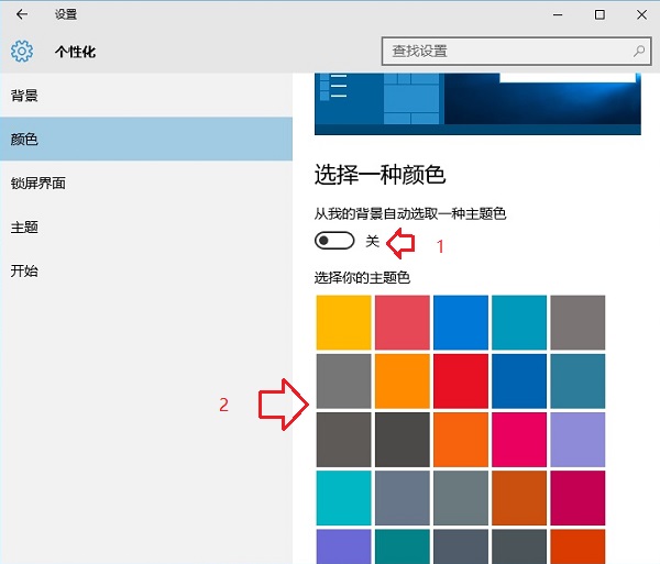 Win10任務欄顏色怎么改?Win10任務欄顏色設置教程