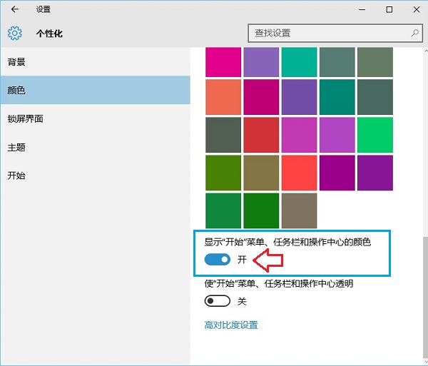 Win10任務欄顏色怎么改?Win10任務欄顏色設置教程