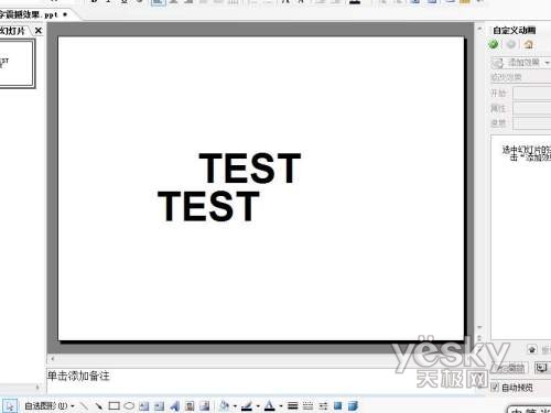 PPT動畫組合應用：讓文字更有沖擊力