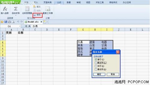 WPS 2012表格輕松設(shè)置二級(jí)下拉列表