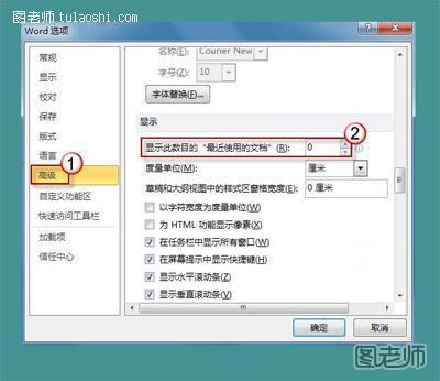 Word2010不保存最近瀏覽文檔，保護隱私
