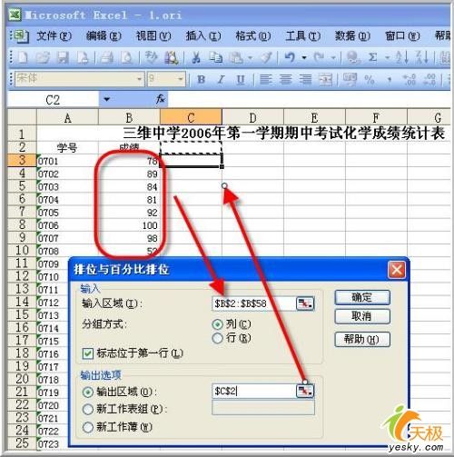 用Excel做數據說明:排位與百分比