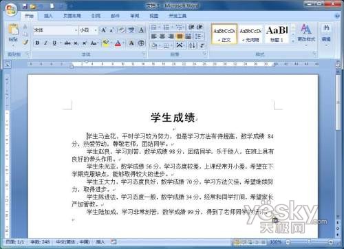 Word和Excel為學生評語批量插入學習等級