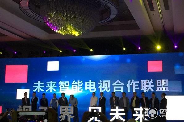 未來電視聯盟正式成立 阿里開啟智能電視全新時代