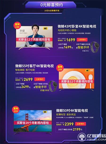 微鯨電視10月18日降價開售