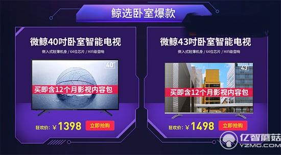 微鯨40、43英寸電視降價特惠活動