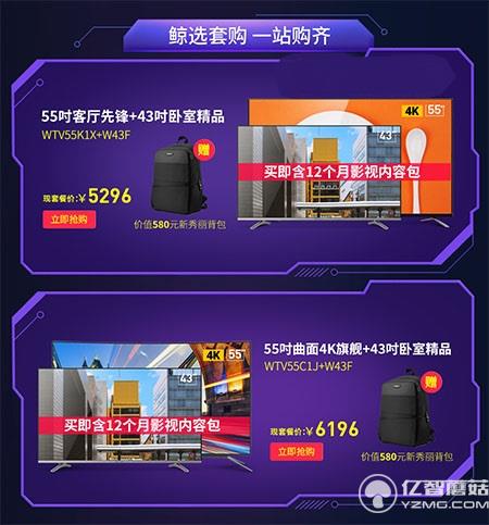 微鯨55英寸電視套餐活動