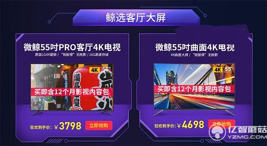 微鯨55英寸降價預(yù)售