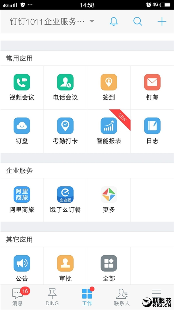 阿里釘釘企業(yè)服務(wù)正式上線！機(jī)票叫車訂餐一站搞定