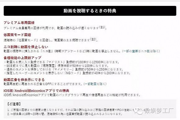 niconico付費(fèi)會員福利介紹