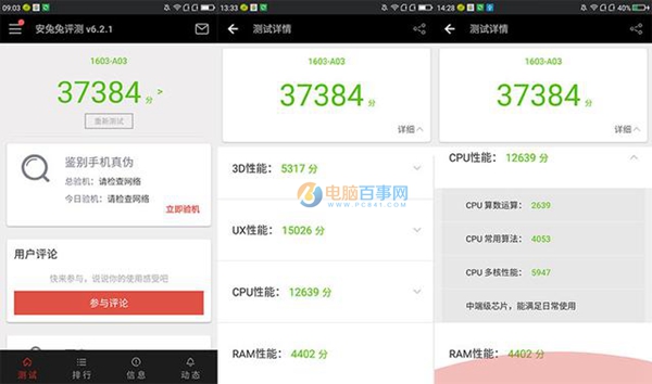 360手機(jī)N4A性能怎么樣 360手機(jī)N4A跑分測(cè)試
