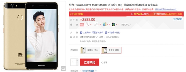華為nova國行預(yù)售開啟 明晚正式揭曉價(jià)格