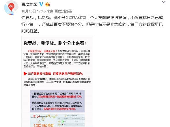 誰(shuí)是第一？百度、高德地圖正式開(kāi)戰(zhàn)