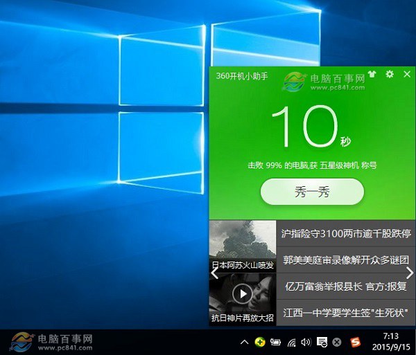 如何提高Win10開機(jī)速度？加快Win10開機(jī)速度優(yōu)化方法