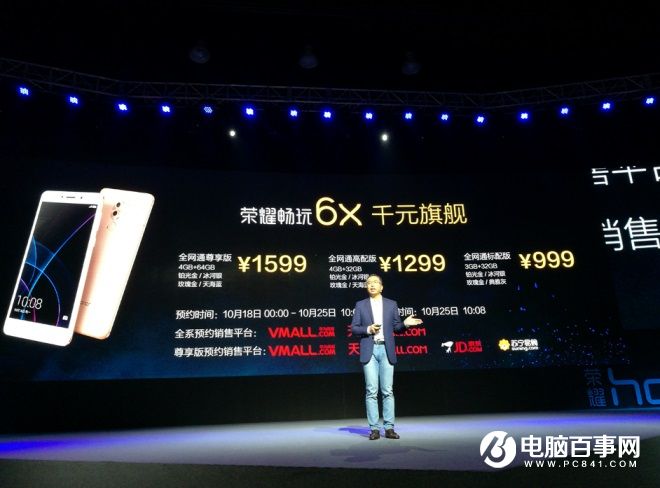 榮耀6X怎么樣 榮耀暢玩6X發(fā)布會圖文回顧