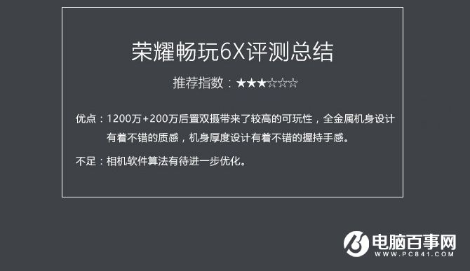 榮耀暢玩6X值得買嗎 榮耀暢玩6X評測