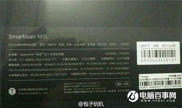 羅永浩發(fā)布錘子M1/M1L新機(jī) 售價(jià)2799元起