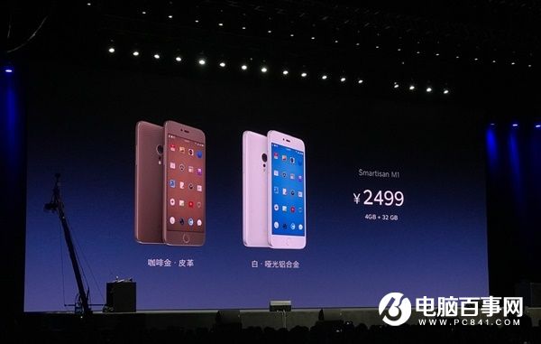 錘子M1/M1L發(fā)布：蘋果式外觀 2499元起