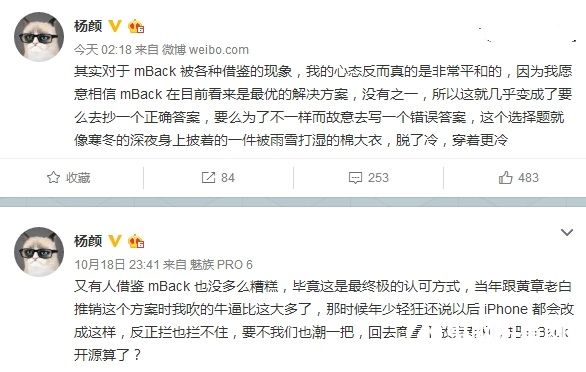 錘子M1 Home鍵抄mBack？魅族副總裁楊顏回應(yīng)
